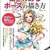 コントラポストをじっくり学ぼう！ポーズ集としても役立つ「動きのあるポーズの描き方」