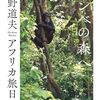 星野道夫 著『ゴンベの森へ』より。誰かと出会い、その人間を好きになった時、風景は初めて広がりと深さを持つ。