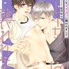 宮沢ゆら／キレイな××（♂）に襲われまして