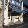 長尾中華そば＠青森駅前店　「こく煮干し＆ごぐえぎ」