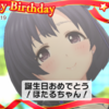 本日4/19は白菊ほたるちゃんの誕生日です！　グッドラック！