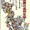 読書の記憶「黄金虫から文学全集」