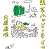 急に出てきた45歳定年制の提言