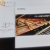 SHIGERU KAWAIブランド誕生２０周年記念レセプション