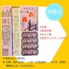 『 #赤福 #長崎浜屋 #あんこ展 #食物アレルギー_おやつ 』