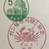 ガン征圧月間記念　昭和35年（1960年）　東京特印