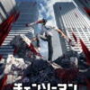 『チェンソーマン』原作129話(2023(令和5）年5月10日更新)ネタバレ。ヒーロー？？