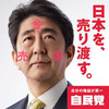 【自民党】安倍晋三が早くも公約破り連発、全部国民を騙す為のウソだった！