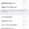 iPhone／iOSの画面を見てると酔う？