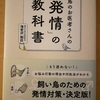 『鳥のお医者さんの「発情」の教科書』海老沢和荘