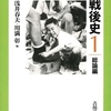 戦争孤児たちの戦後史　１総論編