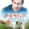 失敗を繰り返し未来を築いていく、、、映画「オール・セインツ　幸せのはじまり」