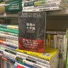 『現場の大学論―大学改革を超えて未来を拓くために』2022年7月刊行