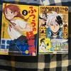 　すぐに買えて良かったの巻