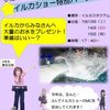 おたる水族館と小樽潮風高校Projectがコラボ。7月13日〜15日「夜の水族館」イルカショーで夏色花梨・小春六花・花隈千冬がMCを担当