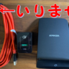 【感想】iPhoneXSワイヤレス充電「Anker PowerWave 7.5 スタンド型ワイヤレス充電器 ブラック」使ってみた