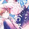二駅ずい『純とかおる』全2巻