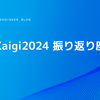 RubyKaigi2024 振り返り座談会
