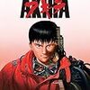 東京オリンピックまで147日だったので「AKIRA」を見てみた