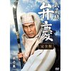 中村吉右衛門主演『武蔵坊弁慶』