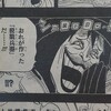 One Piece ブログ 八十一巻 第812話 カポネ ギャング ベッジ 感想 漫画ワンピースの感想を1話ずつ綴っていくブログ