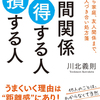 ＊つかず離れず＊の距離感が決め手『人間関係　得する人　損する人―――職場から家庭、友人関係まで、大人の人づき合い処方箋 (知的生きかた文庫)』著者川北義則が、アマゾンキンドルストアにて配信開始
