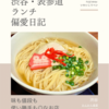 かんから食堂（沖縄料理）@ 渋谷 【味も値段も使い勝手も◎なお店】