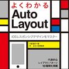 AutoLayoutにキレて飛び出す−2016年06月14日（火）に出来た事