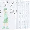 今期アニメ私の1番はピアノの森！