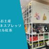 【お土産】香港 おすすめのネスプレッソカプセルの紅茶　TEA CHÂTEAU