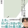 岡嶋裕史 著『ChatGPTの全貌』より。読んで、使って、知りましょう。