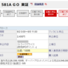 【ＩＰＯ投資】大型IPO「GO（581A）」の抽選結果と購入判断