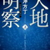 『分かりやすくて・読みやすい!!』電子書籍で読むおすすめ歴史小説10冊!!