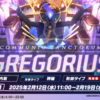 【ブルアカ】大決戦・グレゴリオ　特殊装甲Torment1凸攻略編成・方法まとめ【高スコア3997万狙いは育成必須！？運ゲー要素も…】