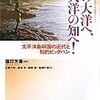 🗽２３」─４─カラカウア国王は、日本人移民とハワイ人を融合させて祖国を守ろうとした。１８８２年年～No.94　＠　