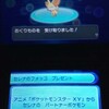 ポケモンXYセレナフォッコ配布
