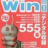 TECH Win 1998年3月号を持っている人に  大至急読んで欲しい記事