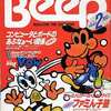今Beep 1987年2月号という雑誌にとんでもないことが起こっている？