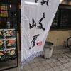 広島 讃岐屋 八丁堀店 ごぼう天そばがあっさり美味しい！飲んだ後にもいいかも