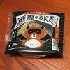 ローソン発、話題の商品「悪魔のおにぎり」を食す