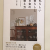 【853】私らしい暮らしとお金の整え方（読書感想文232）