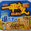 明星 一平ちゃん夜店の焼そば やみつき塩だれ味