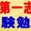 高校受験の本試験は中間や期末テストと何が違うのですか？