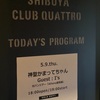 神聖かまってちゃん 対バンツアー 「Athena最前線」 w/I's