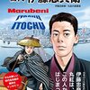 伊藤忠商事がアニメ事業へ参入　スカパー・ピクチャーズに出資