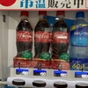 常温の自販機
