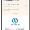 もふポで500円｜ポイント交換の記録
