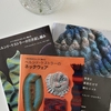 頂いたケストラー先生の本と新しく購入したダイヤの毛糸