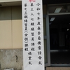 海上自衛隊 横須賀教育隊で自衛官候補生の修業式及び自衛官任命式・始業式が挙行されました
