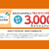 【2024年11月最新】楽天カードのリボ払いキャンペーン　初めて参加した！手順を紹介！